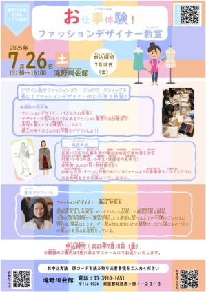 ファッションデザイナーチラシ