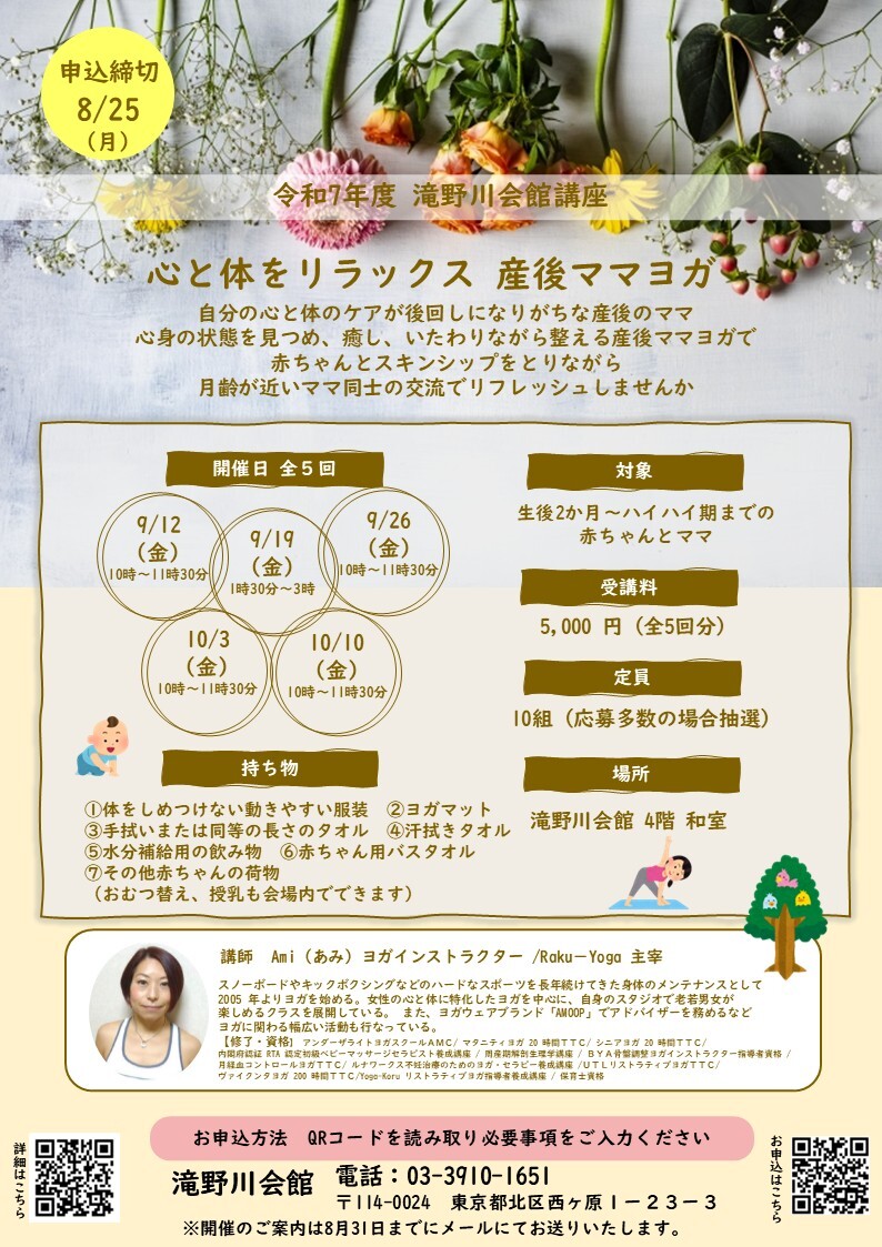2025産後ママヨガチラシ