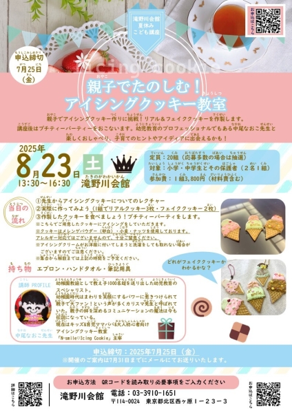 アイシング教室ちらし