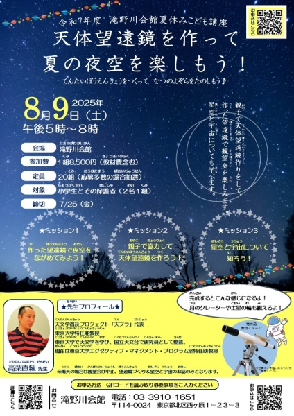 天体望遠鏡チラシ