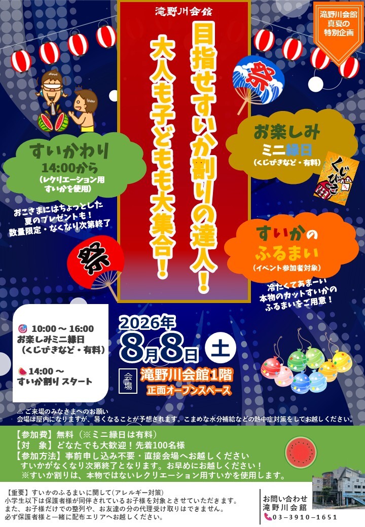 すいか割り