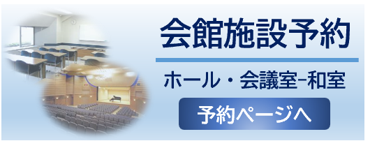 施設予約バナー